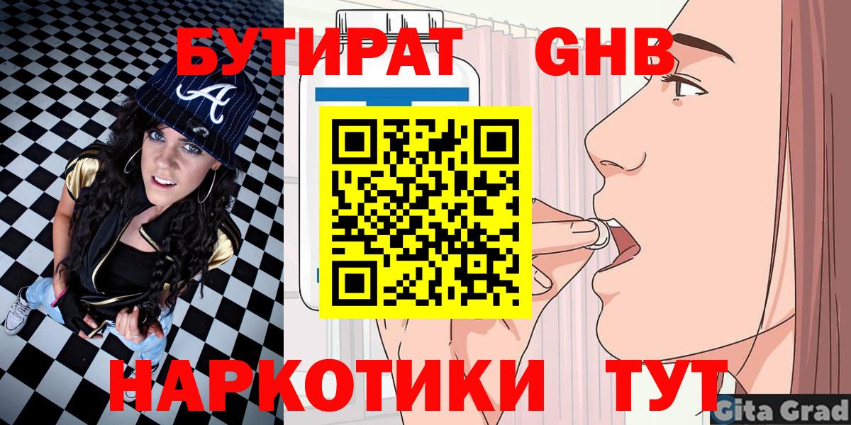 Благодарный  БУТИРАТ оксибутират  Вход с VPN 
