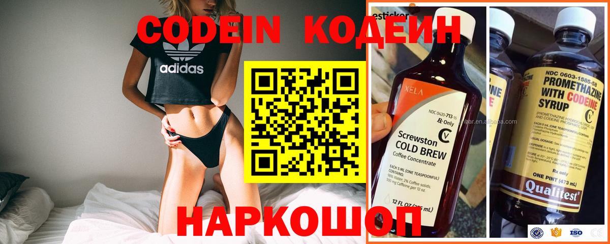 Кодеин напиток Lean (лин)  Кодеиновый сироп Lean напиток Lean (лин)  Вход с VPN  Благодарный 