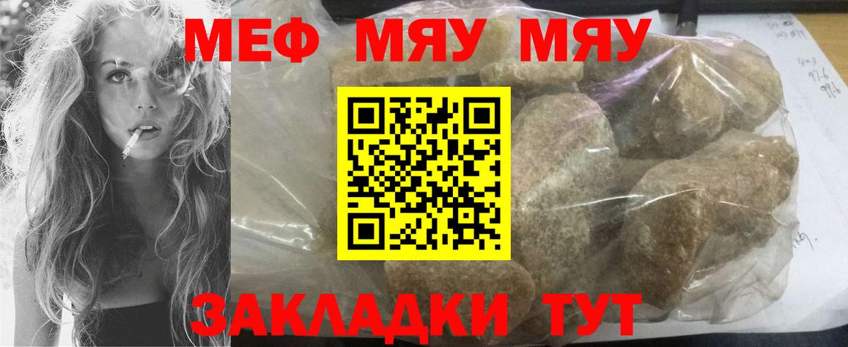 Меф мяу мяу кристаллы Благодарный